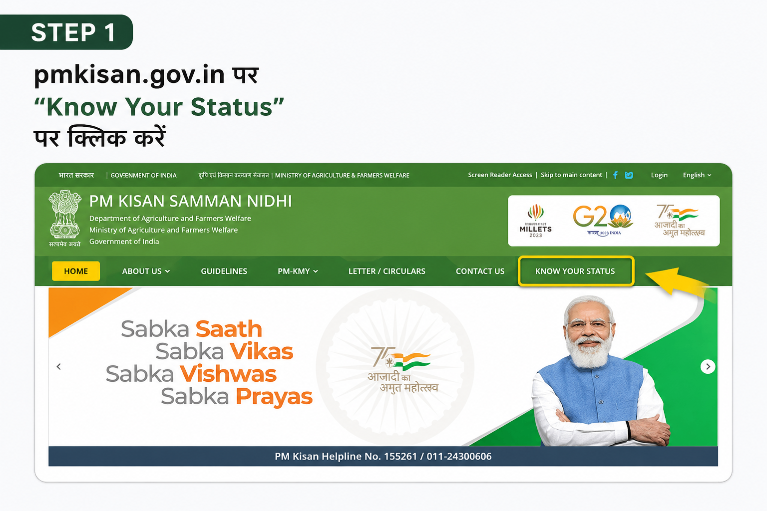 PM Kisan Know Your Status Step 1